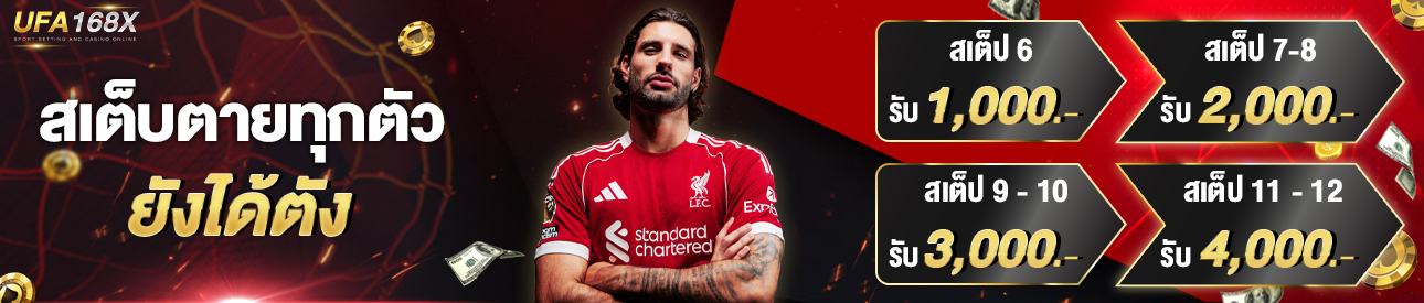 [เก่า] สเต็ปตาย ทุกคู่